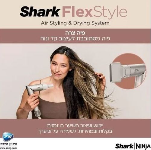 מעצב שיער Shark FlexStyle HD443 שארק