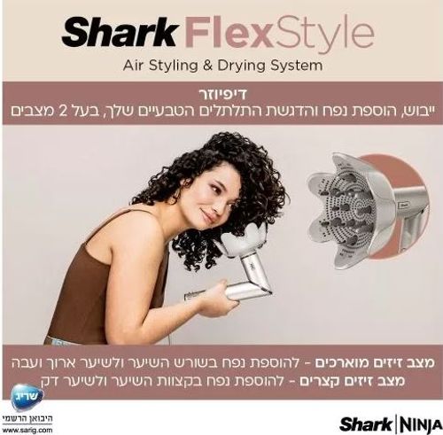 מעצב שיער Shark FlexStyle HD443 שארק