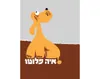 איה פלוטו - קשיח / לאה גולדברג