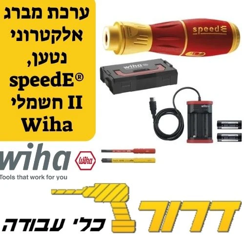 מברג נטען אלקטרוני speedE® II חשמלי Wiha 741912 