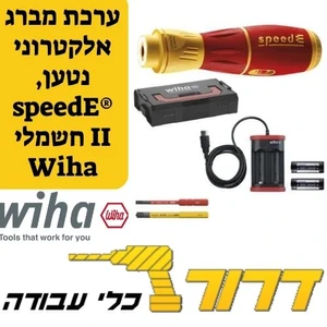 מברג נטען אלקטרוני speedE® II חשמלי Wiha 741912 