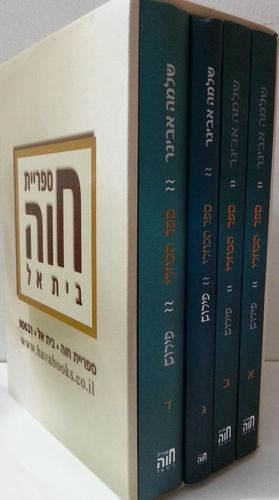 הכוזרי הרב אבינר כרך ב