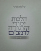 הלכות יסודי התורה לרמב"ם