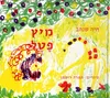 מיץ פטל - קשיח / חיה שנהב