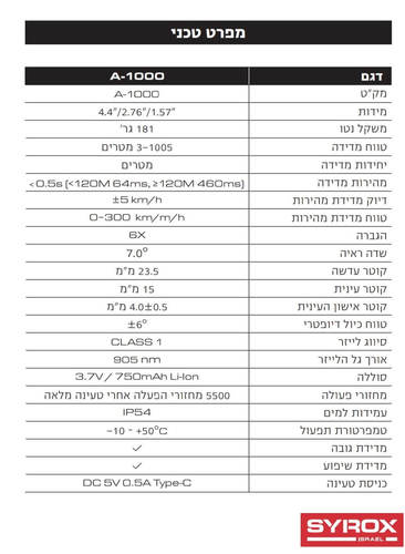 משקפת לייזר טווח 1000 מטר  כולל חישובי איזומט