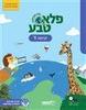 פלא טבע לכיתה ד' - מט"ח