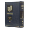 משנה סדורה - עם ברטנורא בכרך אחד / פורמט גדול