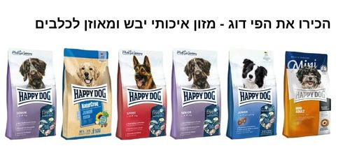  - הכירו את הפידוג - Happy Dog, מזון יבש איכותי מאוזן לכלבים - 1