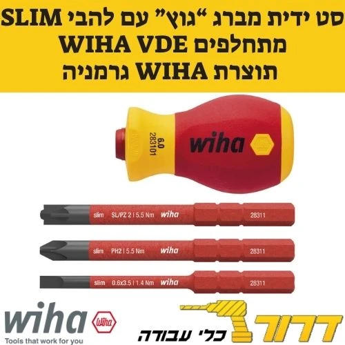 סט ידית מברג “גוץ” עם להבי SLIM מתחלפים Wiha VDE