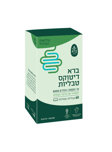 דיטוקס ברא צמחים 60 טבליות - Bara D-Tox Digex 19