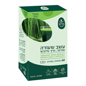 עשב שעורה אורגני מיץ מיובש ברא צמחים 60 כמוסות - Bara Organic Raw Barley Grass Juice Capsules