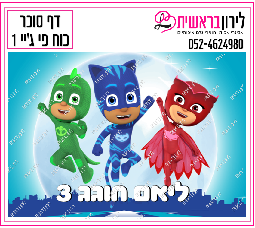 דף סוכר דגם כוח פיג