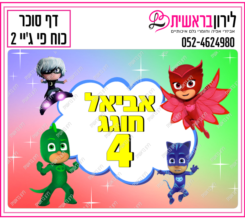 דף סוכר דגם כוח פיג