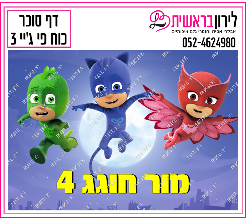 דף סוכר דגם כוח פיג