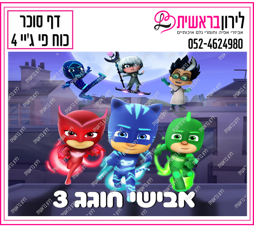דף סוכר דגם כוח פיג