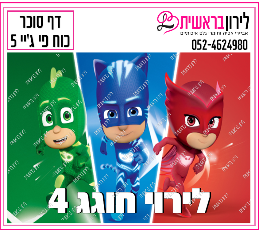 דף סוכר דגם כוח פיג