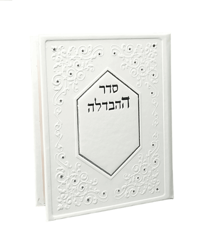 סדר ההבדלה