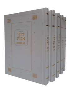 סט מחזורים - דרכי אבות גדול דמוי עור לבן