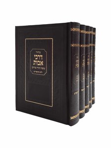 סט מחזורים - דרכי אבות בינוני דמוי עור חום