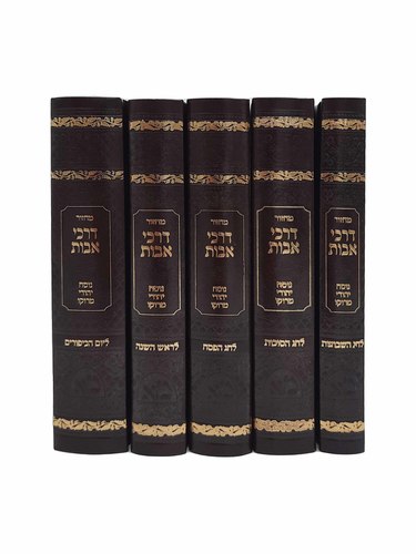 סט מחזורים - דרכי אבות בינוני דמוי עור חום