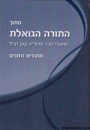 התורה הגואלת
