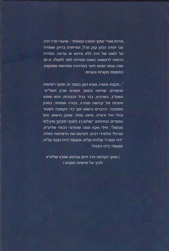 התורה הגואלת
