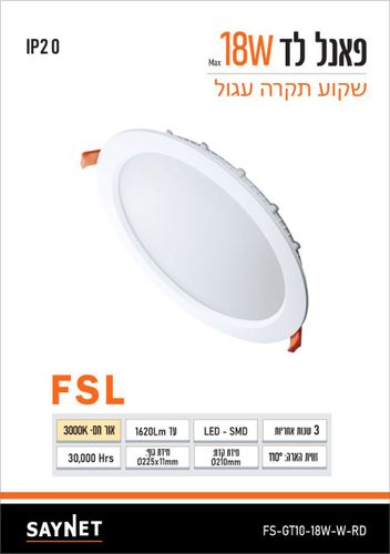 3000K FSL 18 עגולW פנל שקוע