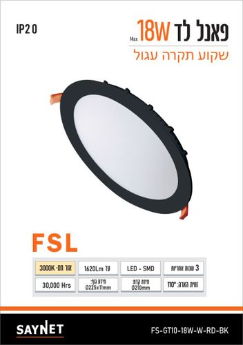 3000K FSL 18 מ.220 ק.210 עגולW פנל ש.שחור