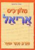 מילון כיס אריאל (יד 2)