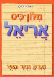 מילון כיס אריאל (יד 2)