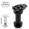 רגל צוקל גובה 12 ס''מ ניתנת לכיוון בין: 11.5-14 ס''מ