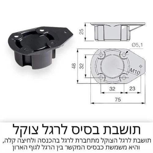 רגל צוקל גובה 15 ס''מ ניתנת לכיוון בין: 14.5-17 ס''מ