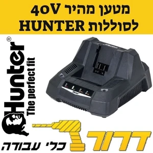 מטען מהיר 3A 40V  | HUNTER 102905-001