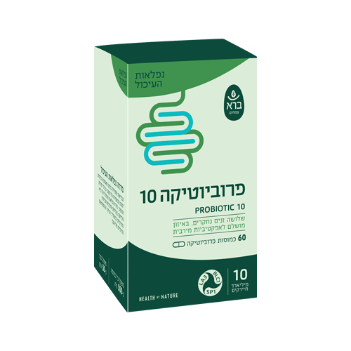 פרוביוטיקה 10 - ברא