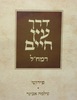 דרך עץ חיים לרמח"ל