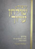 קיצור שולחן ערוך הרב שלמה אבינר