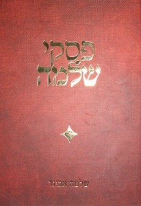 פסקי שלמה חלק א