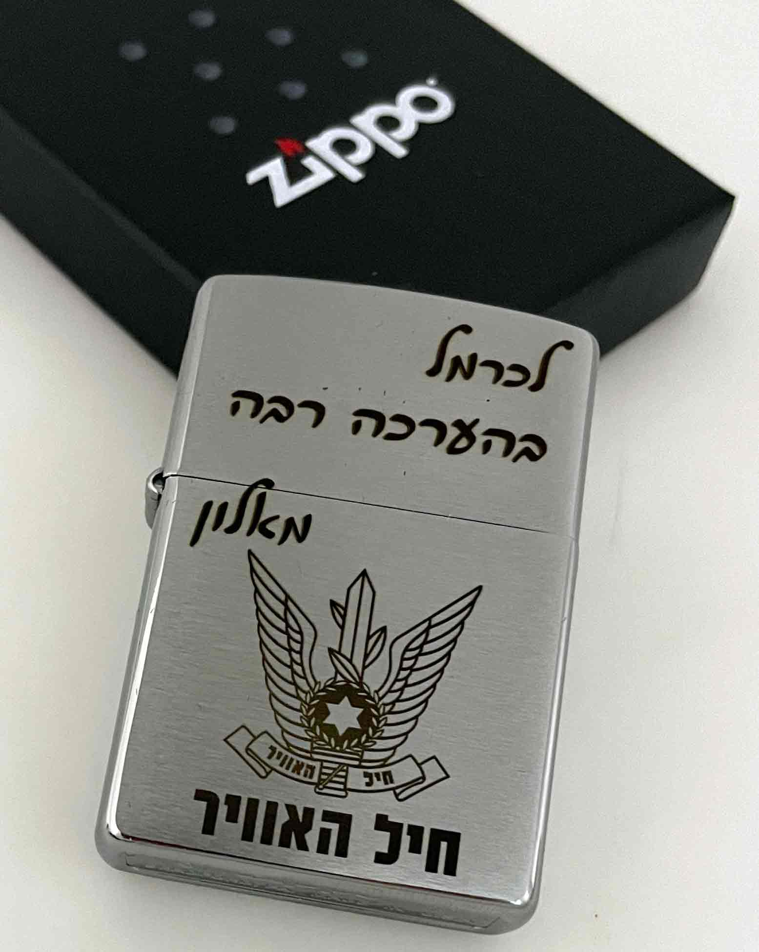 מצית זיפו למתגייס
