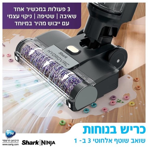 שואב שוטף אלחוטי SHARK שארק HYDRO VAC WD213