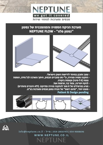 מערכת ניקוז סמויה ומהפכנית של נפטון