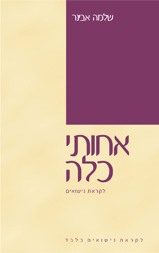 אחותי כלה