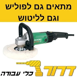 מלטשת “7 SP18VA 1250W 