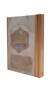 אביעה רננות מעוצב - כריכה קשה - זהב