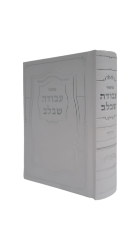 מחזור עבודה שבלב-סקאי לסוכות