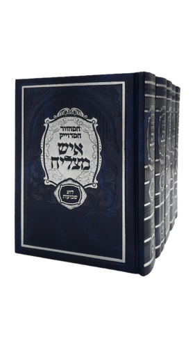 סט מחזורים איש מצליח- ה' כרכים גדול כחול