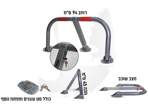 מחסום חניה מתקפל רגל אחורית SMITH 151702-001