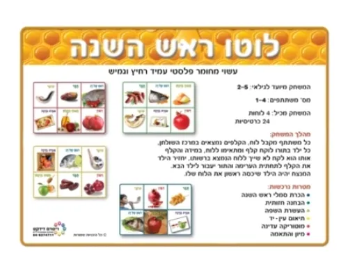 לוטו ראש השנה