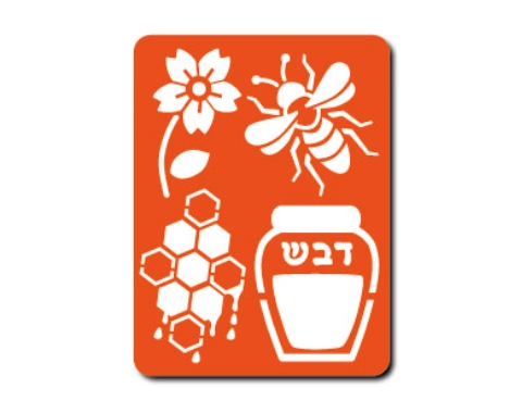 שבלונה לראש השנה - דבש