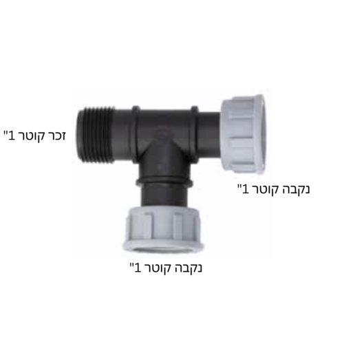 מחבר לראש השקיה 1 צול עם גומייה - 1