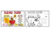 איגרת שנה טובה דו-צדדית ליצירה "תפוח בדבש" - 36 יח'